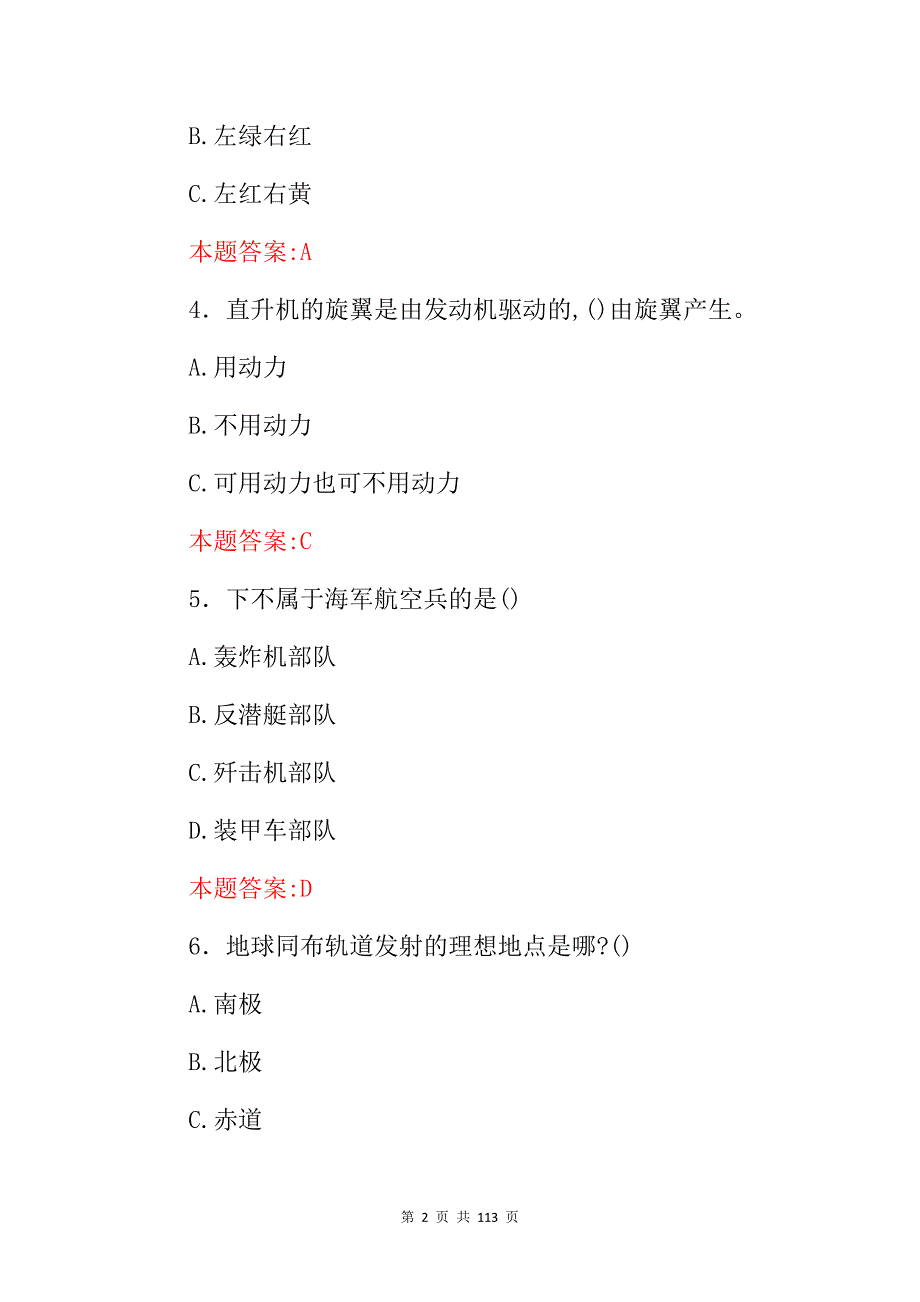 2024年航空专科生(航空飞行)基础知识考试题库与答案_第2页