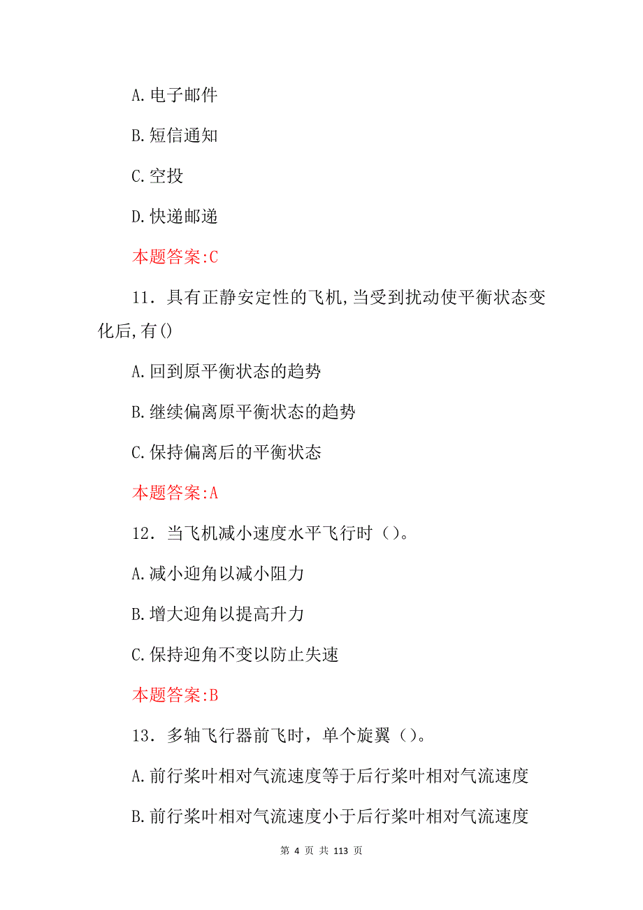 2024年航空专科生(航空飞行)基础知识考试题库与答案_第4页