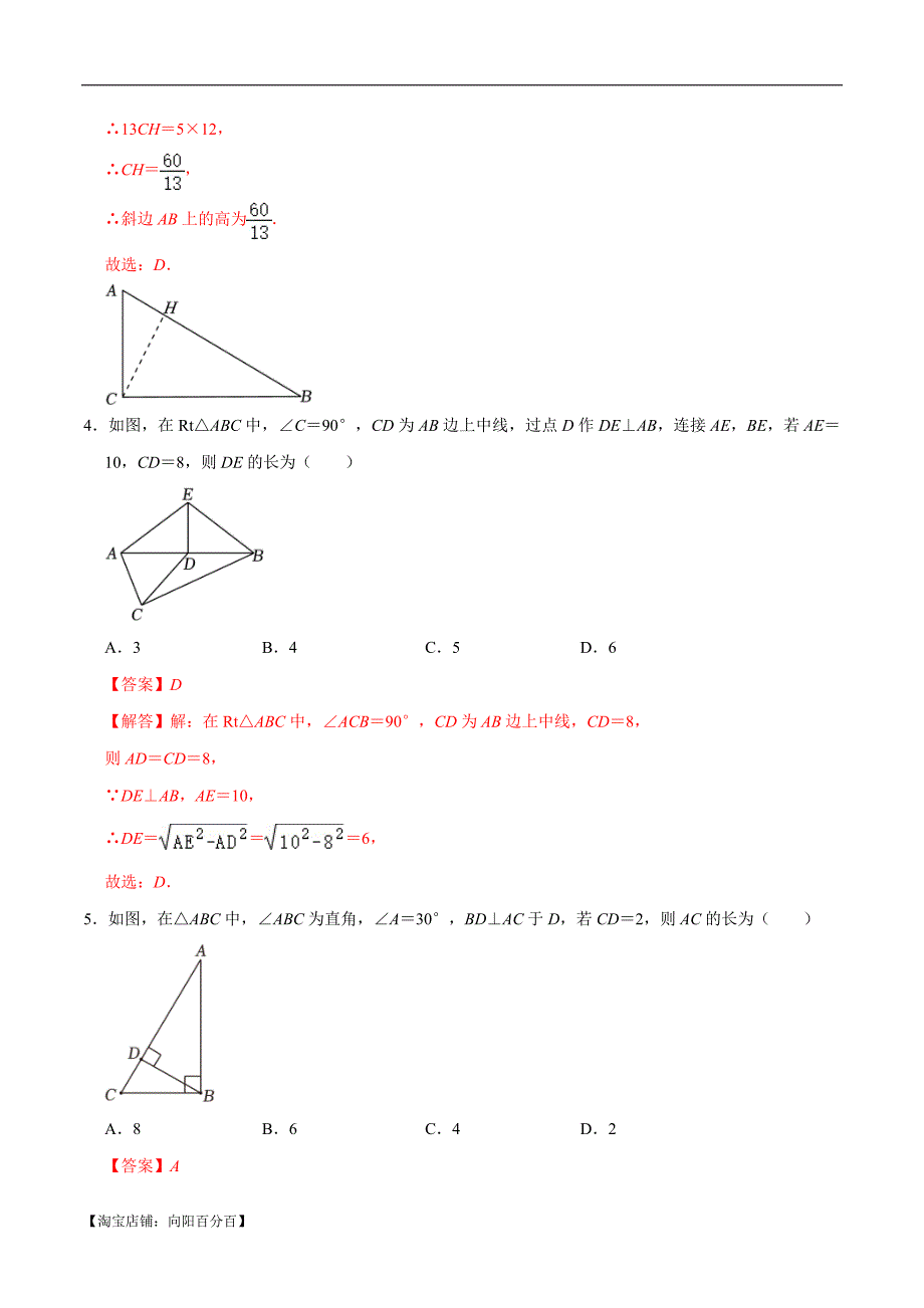 中考数学一轮复习综合检测过关卷专题18 直角三角形过关检测（含解析）_第2页