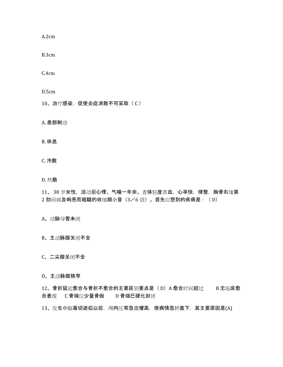 2021-2022年度四川省成都市城建医院护士招聘题库综合试卷A卷附答案_第3页