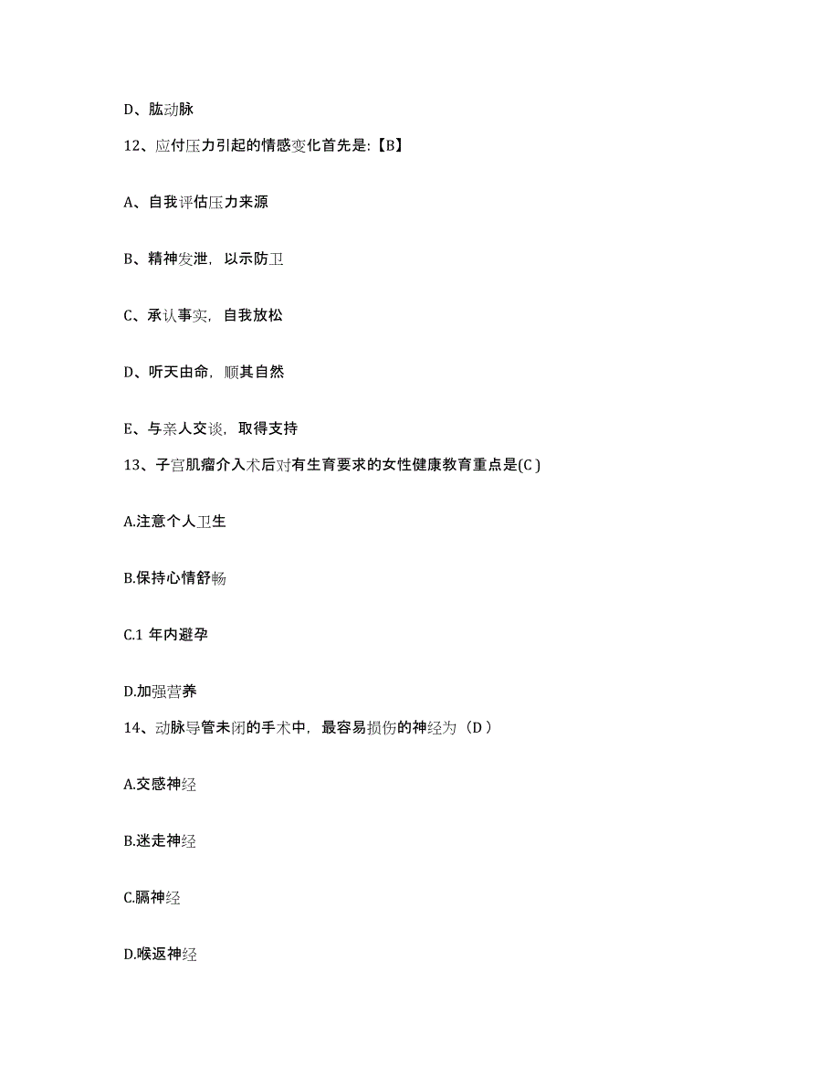 2021-2022年度四川省峨边县沙坪茶场职工医院护士招聘模拟考试试卷B卷含答案_第4页