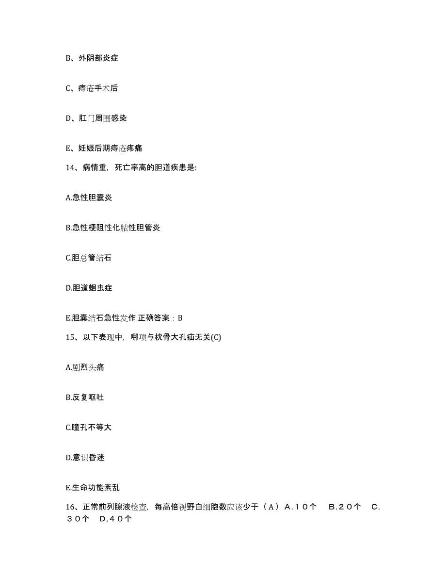 2021-2022年度四川省彭州市精神病医院护士招聘考前冲刺模拟试卷B卷含答案_第5页