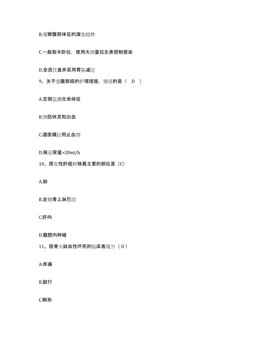 2021-2022年度广东省韶关市武江区人民医院护士招聘模拟考试试卷A卷含答案_第3页