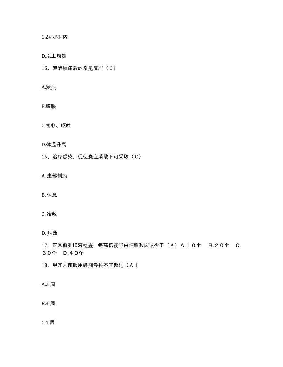 2021-2022年度广西博白县人民医院护士招聘每日一练试卷A卷含答案_第5页