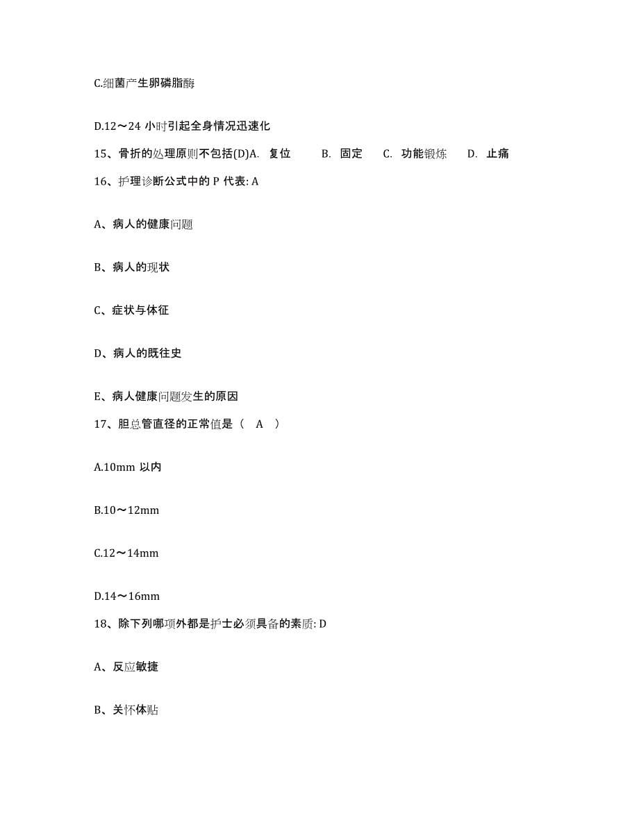 2021-2022年度广西合浦县南康中心卫生院护士招聘能力提升试卷A卷附答案_第5页