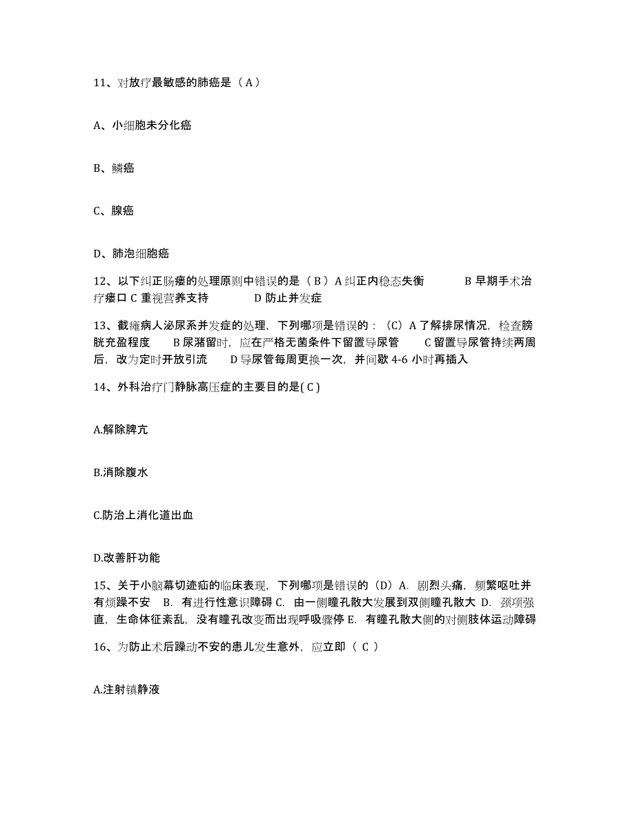 2021-2022年度四川省宜宾市国营第七九九厂职工医院护士招聘模拟考核试卷含答案_第3页