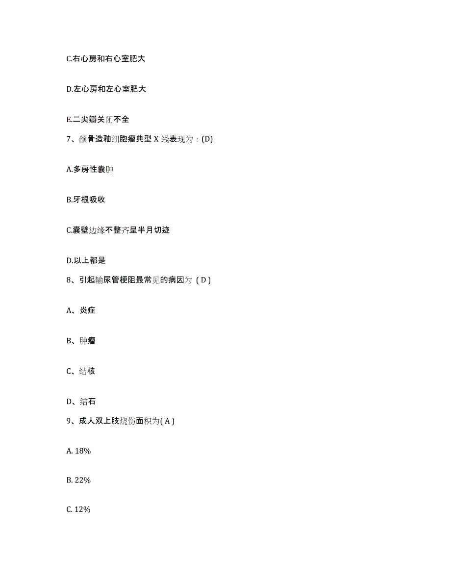 2021-2022年度四川省乐山市五通桥区妇幼保健院护士招聘自我提分评估(附答案)_第3页