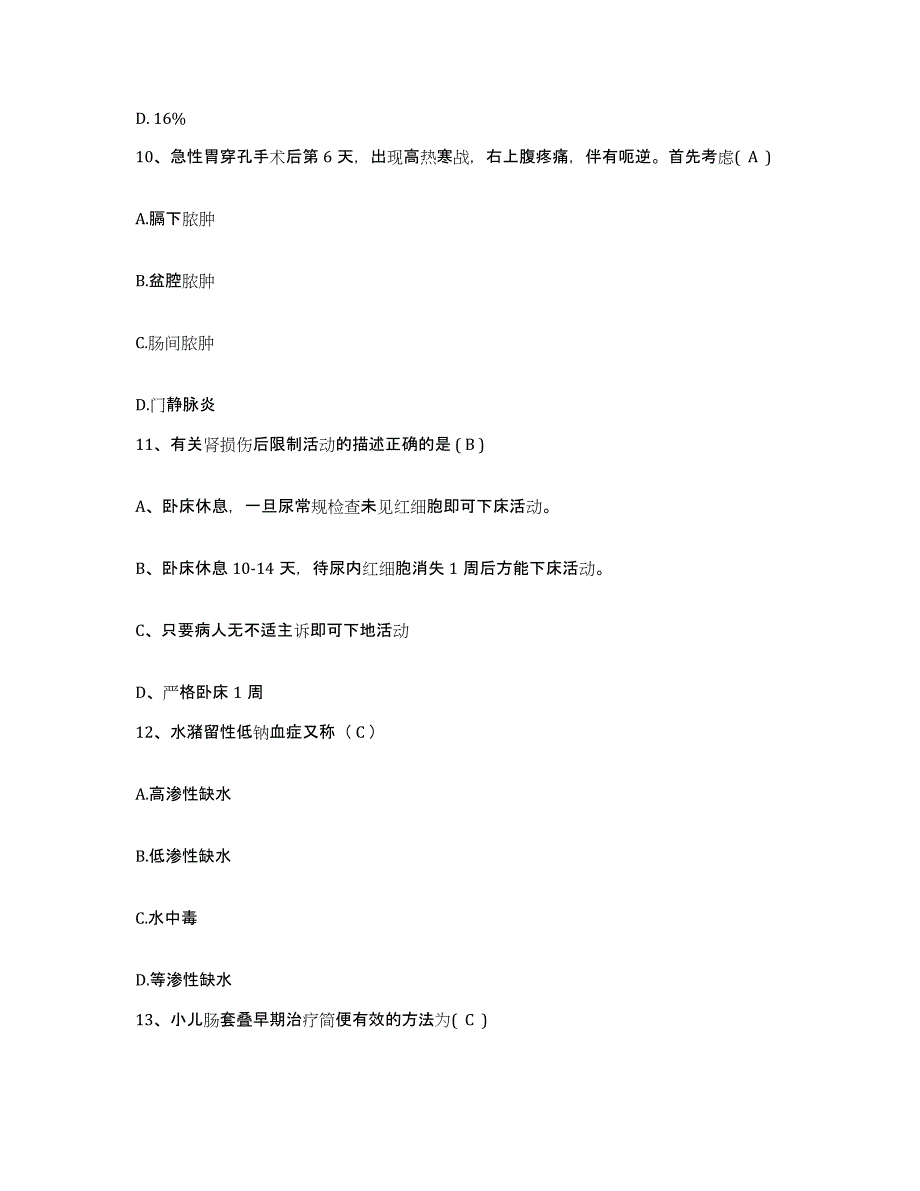 2021-2022年度四川省乐山市五通桥区妇幼保健院护士招聘自我提分评估(附答案)_第4页