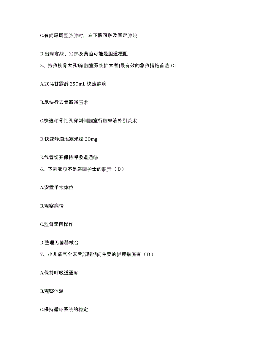 2021-2022年度四川省康定县甘孜州妇幼保健院护士招聘通关试题库(有答案)_第2页