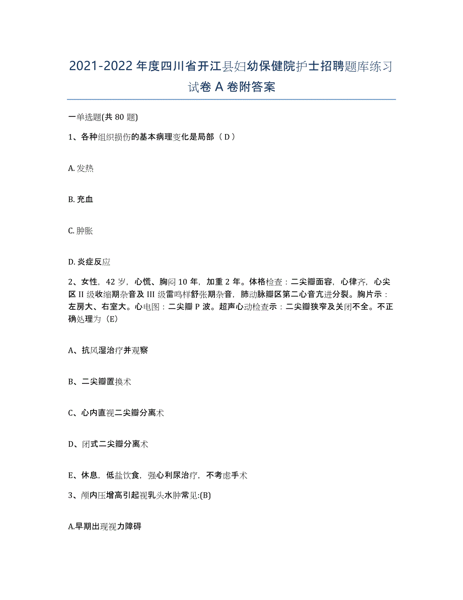 2021-2022年度四川省开江县妇幼保健院护士招聘题库练习试卷A卷附答案_第1页