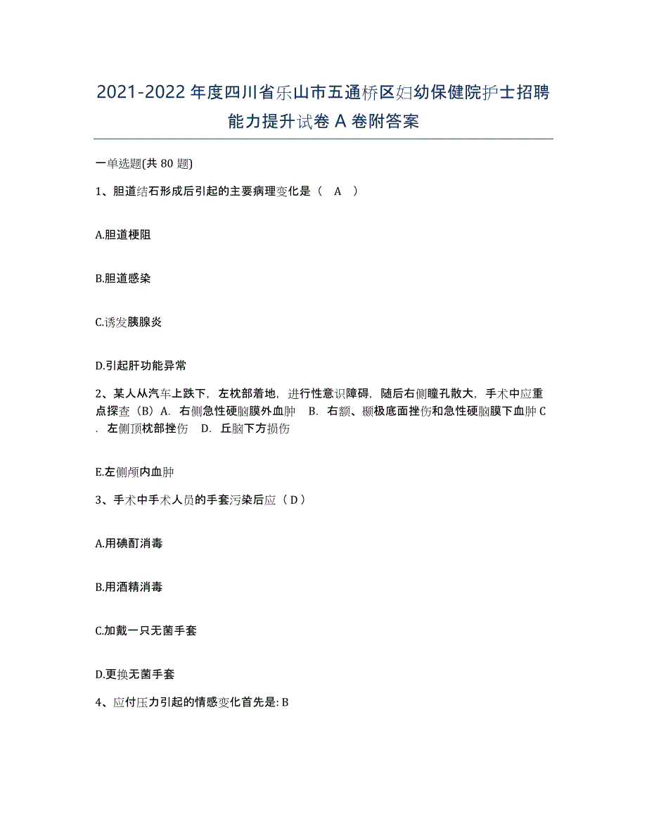 2021-2022年度四川省乐山市五通桥区妇幼保健院护士招聘能力提升试卷A卷附答案_第1页