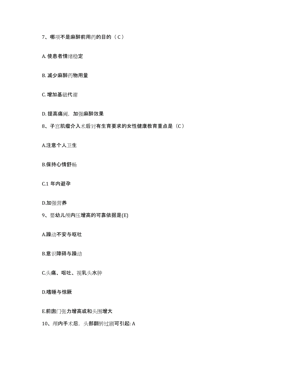 2021-2022年度四川省乐山市五通桥区妇幼保健院护士招聘能力提升试卷A卷附答案_第3页