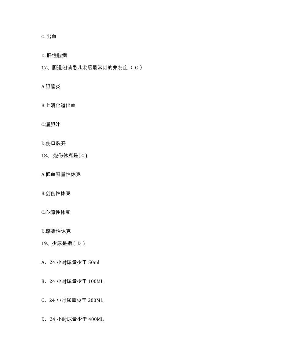 2021-2022年度四川省江安县人民医院护士招聘模拟考核试卷含答案_第5页