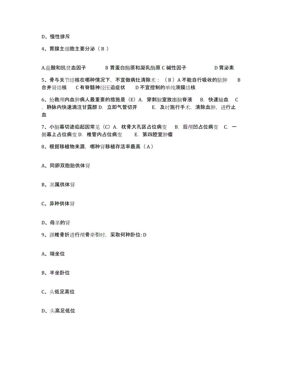2021-2022年度四川省名山县人民医院护士招聘练习题及答案_第2页