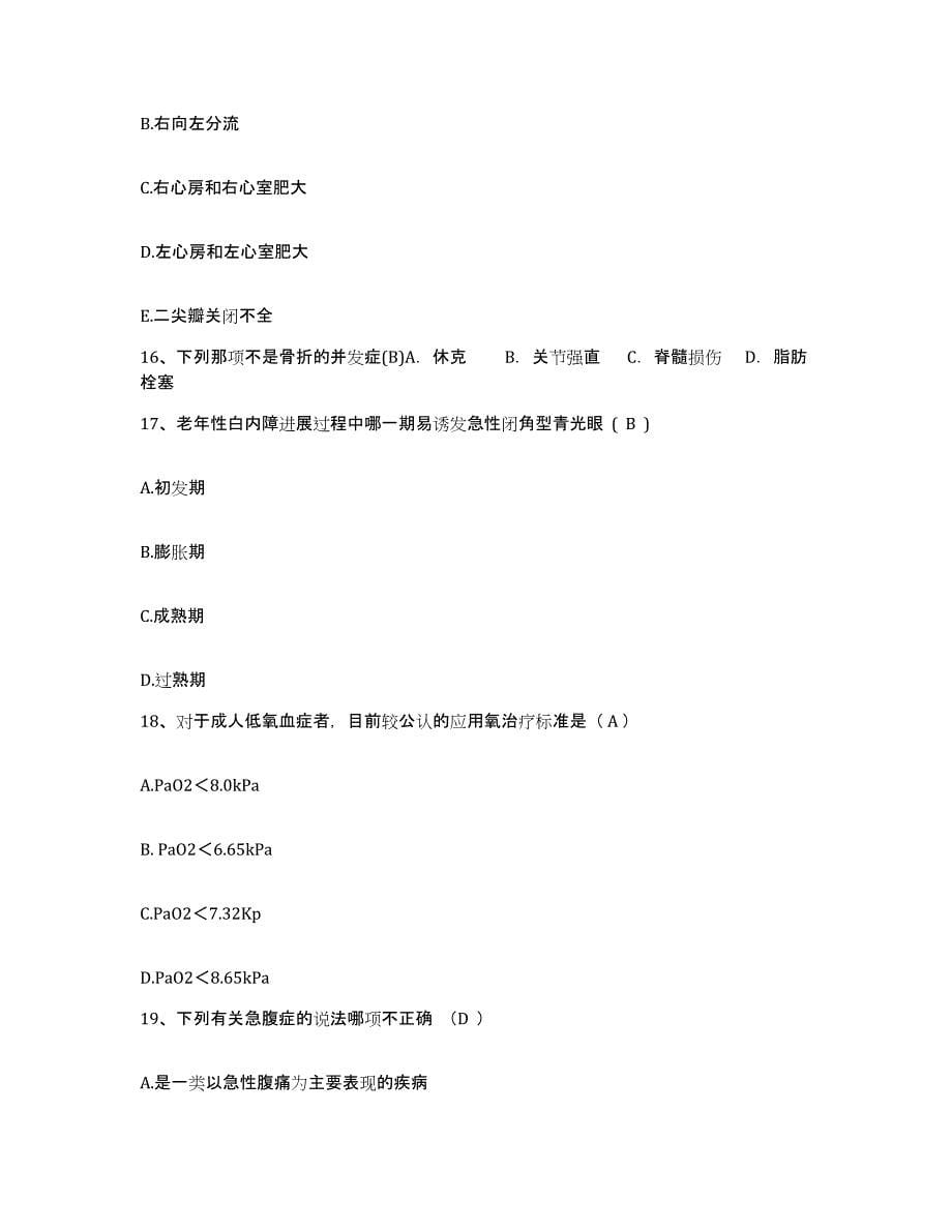 2021-2022年度广东省开平市妇幼保健院护士招聘模拟考试试卷A卷含答案_第5页