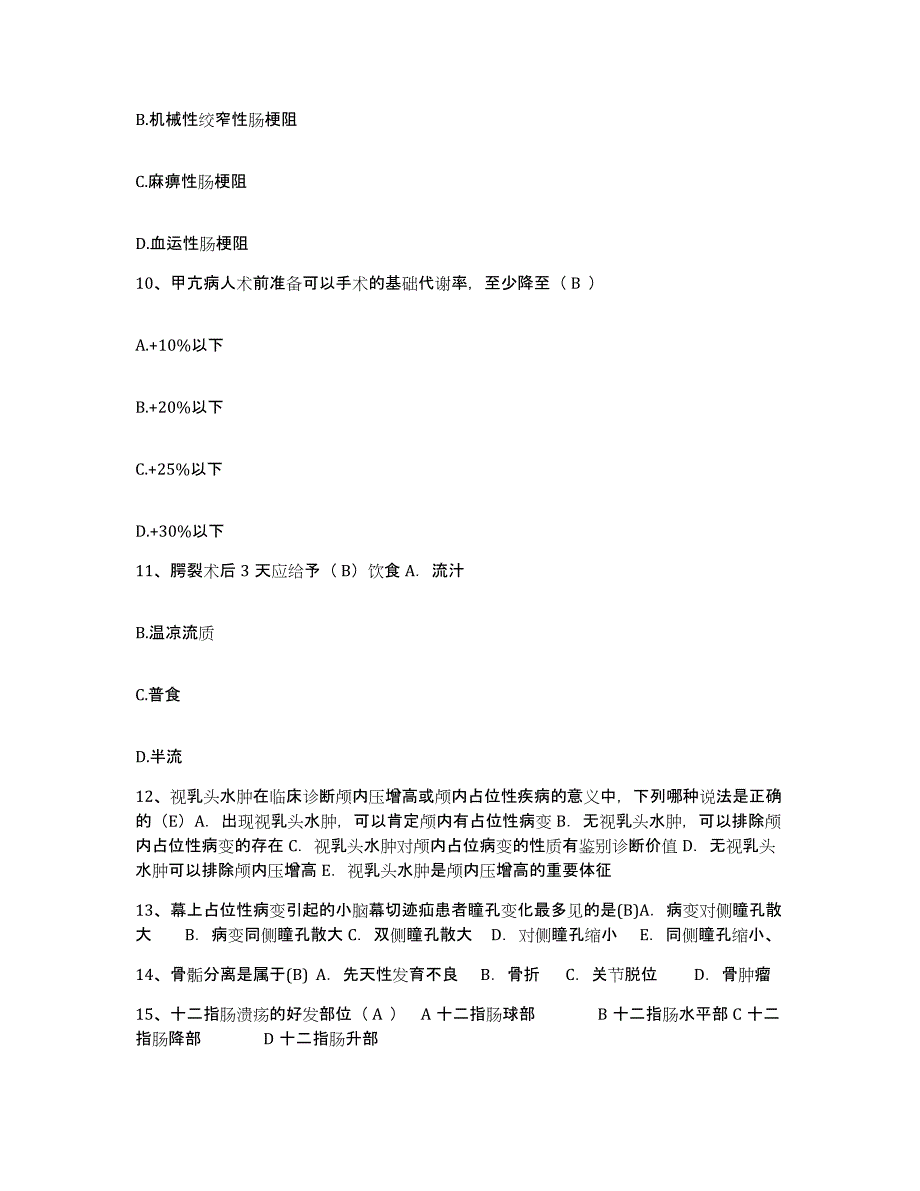 2021-2022年度广东省新会市沙堤医院护士招聘真题练习试卷B卷附答案_第3页