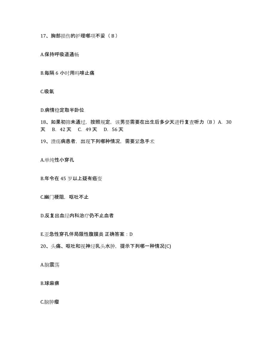 2021-2022年度广东省广州市越秀区第二人民医院护士招聘模拟考试试卷A卷含答案_第5页