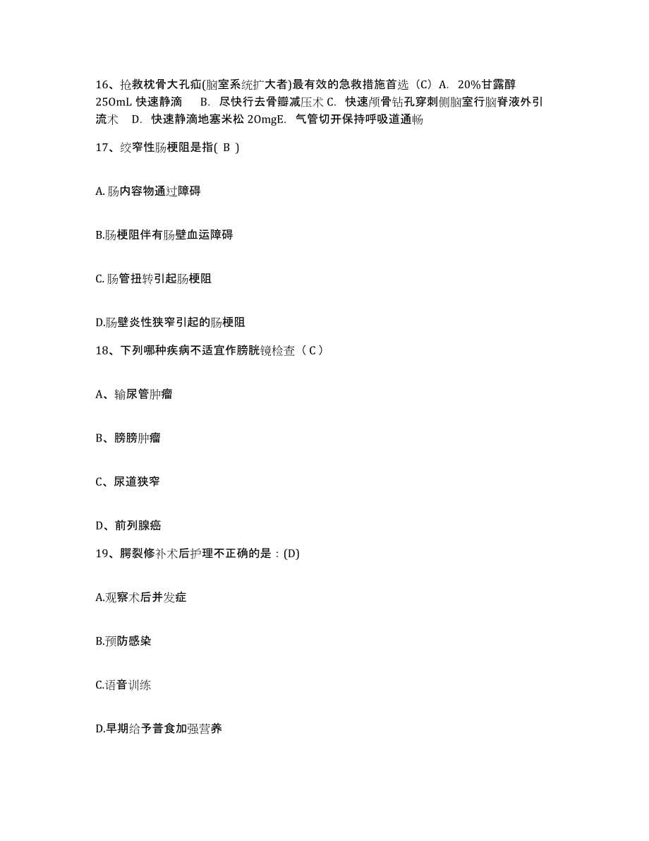 2021-2022年度广东省广州市海珠区红十字会医院护士招聘模考模拟试题(全优)_第5页