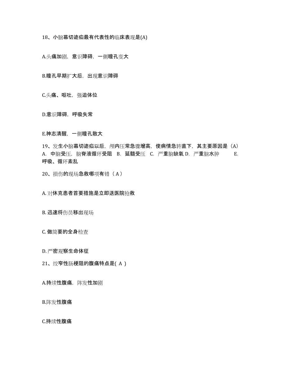2021-2022年度广西南宁市第一人民医院护士招聘题库附答案（典型题）_第5页