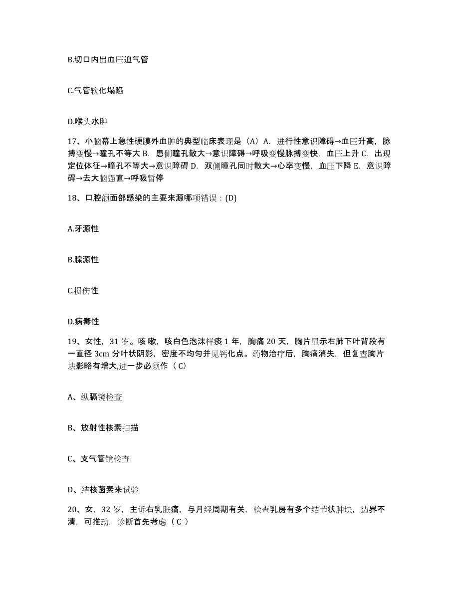2021-2022年度四川省彭山县保健院护士招聘题库与答案_第5页