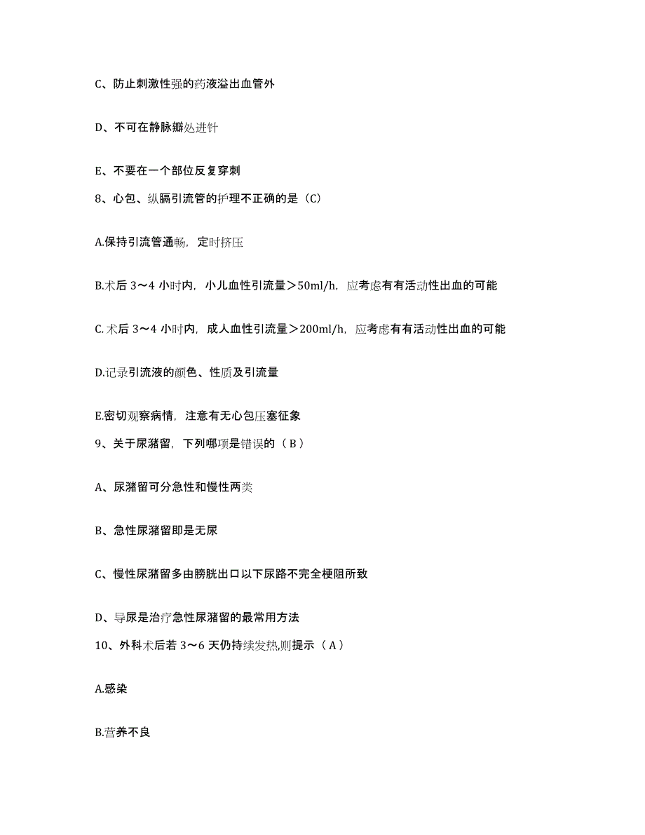 2021-2022年度云南省石林县妇幼保健站护士招聘通关考试题库带答案解析_第2页