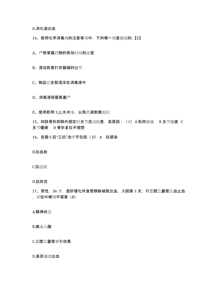 2021-2022年度云南省石林县妇幼保健站护士招聘通关考试题库带答案解析_第4页