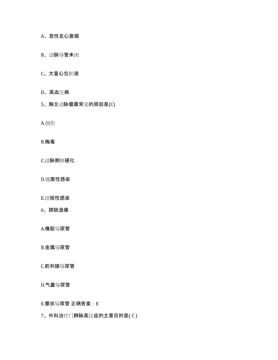 2021-2022年度广东省广州市红十字会医院暨南大学医学院第四附属医院护士招聘题库附答案（基础题）_第2页