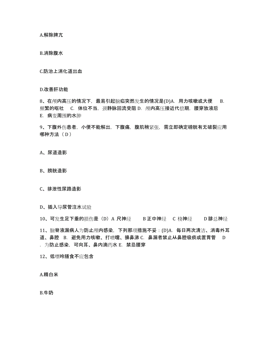 2021-2022年度广东省广州市红十字会医院暨南大学医学院第四附属医院护士招聘题库附答案（基础题）_第3页