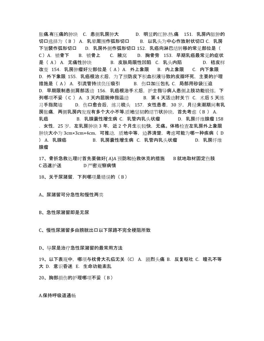 2021-2022年度广东省广州市红十字会医院暨南大学医学院第四附属医院护士招聘题库附答案（基础题）_第5页