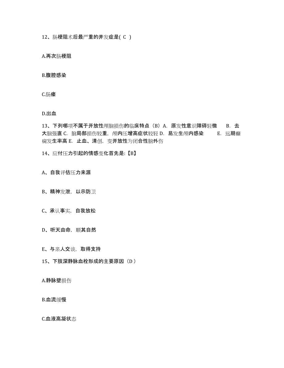2021-2022年度云南省邱北县妇幼保健院护士招聘自我提分评估(附答案)_第5页