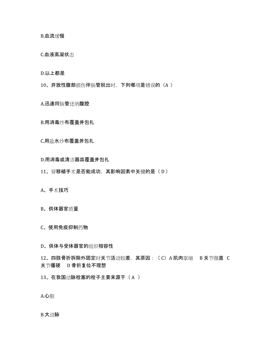 2021-2022年度四川省甘孜县中藏医院护士招聘自我提分评估(附答案)_第4页