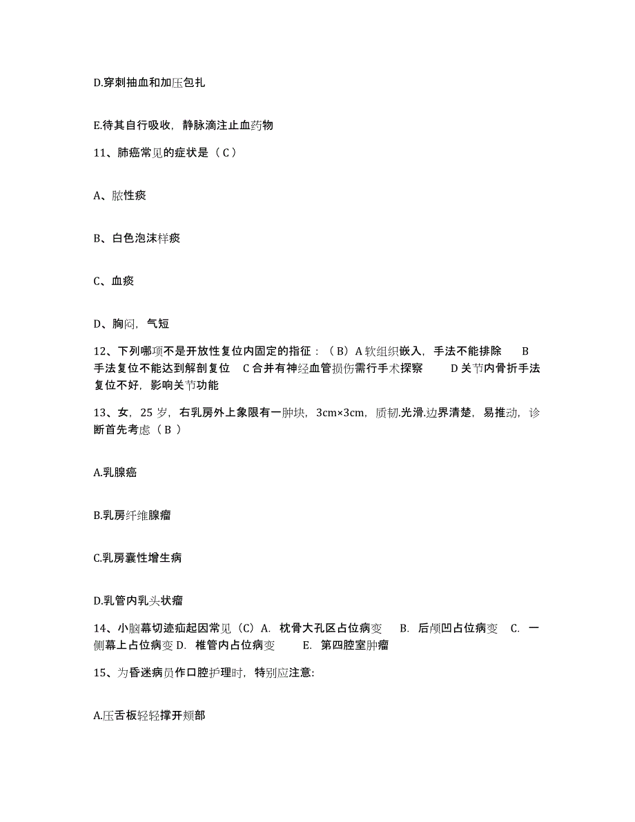 2021-2022年度云南省盈江县妇幼保健站护士招聘模拟预测参考题库及答案_第4页