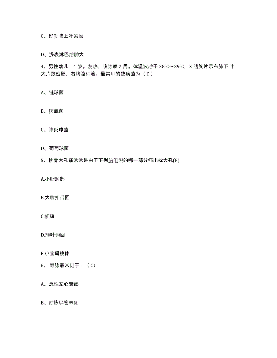 2021-2022年度四川省成都儿童专科医院成都市青羊区第四人民医院护士招聘题库练习试卷A卷附答案_第2页