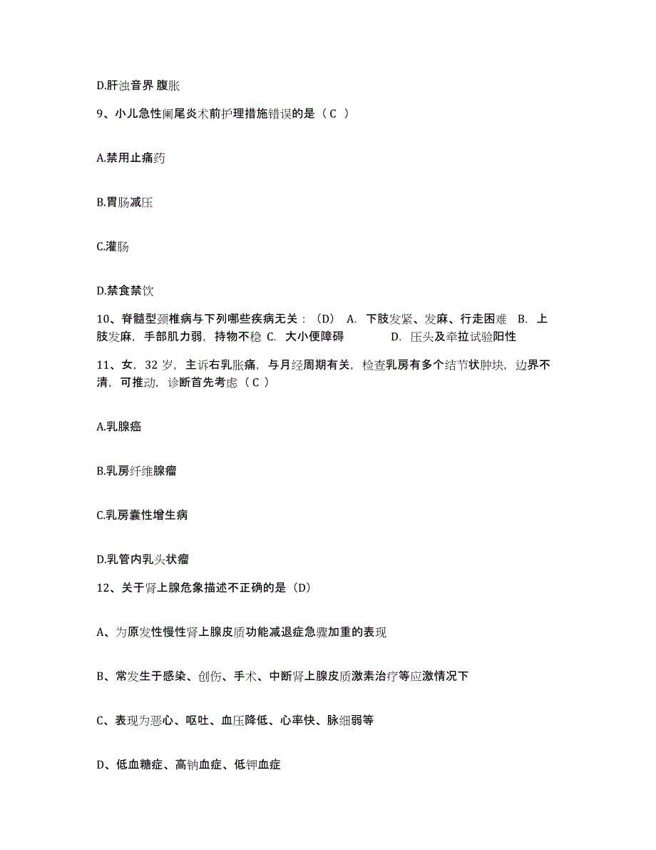 2021-2022年度云南省鹤庆县妇幼保健站护士招聘题库综合试卷A卷附答案_第3页