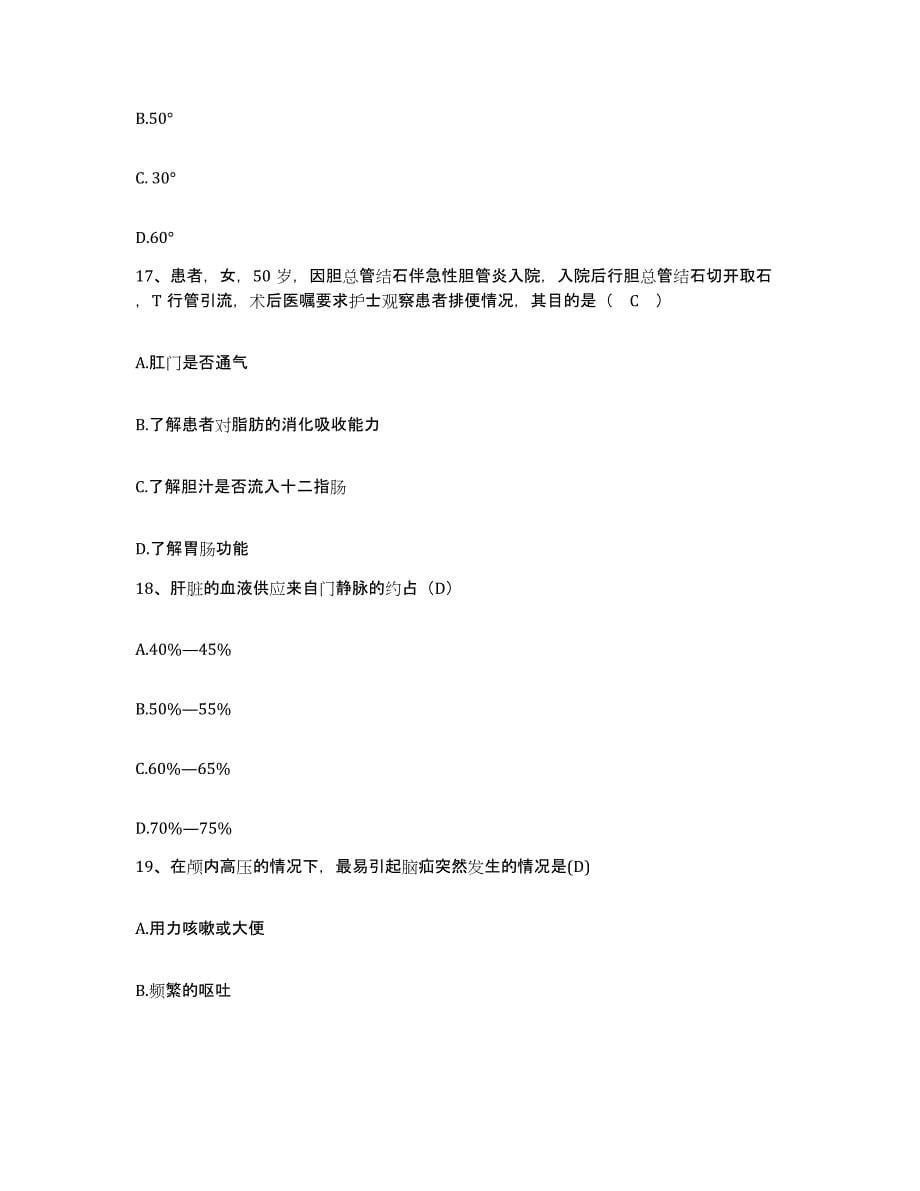 2021-2022年度四川省盐亭县人民医院护士招聘题库与答案_第5页