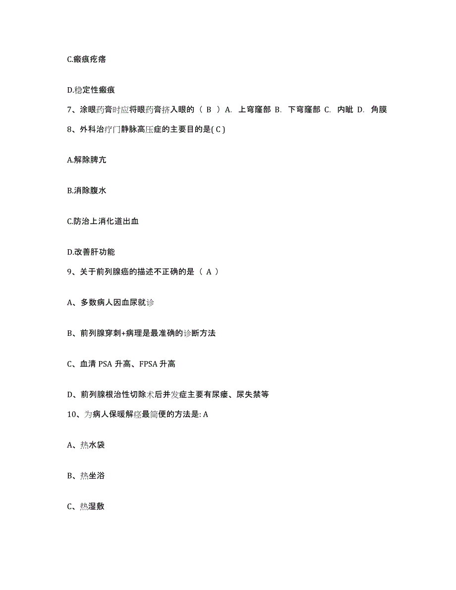 2021-2022年度广东省广州市广州石化总厂职工医院护士招聘高分通关题型题库附解析答案_第3页