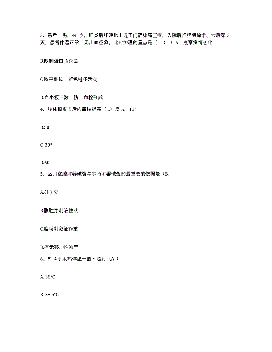 2021-2022年度广东省和平县中医院护士招聘押题练习试题A卷含答案_第2页