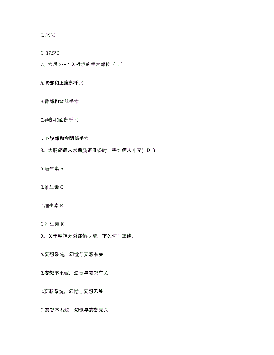 2021-2022年度广东省和平县中医院护士招聘押题练习试题A卷含答案_第3页