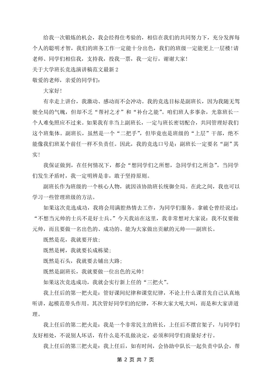 大学班长竞选演讲稿范文最新6篇_第2页