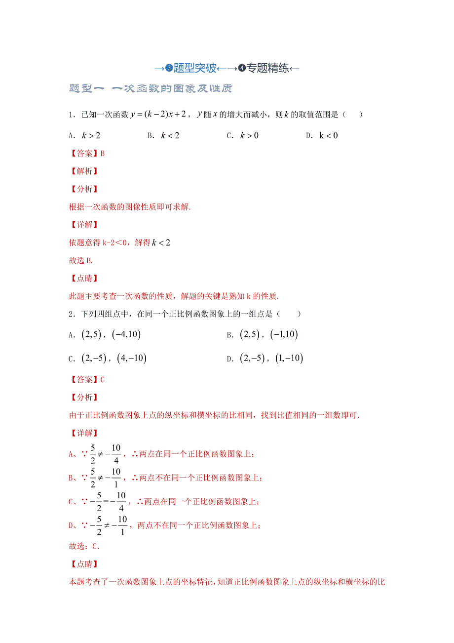 中考数学一轮复习提升练习第3.3讲 正比例函数与一次函数（题型突破+专题精练）（含解析）_第1页
