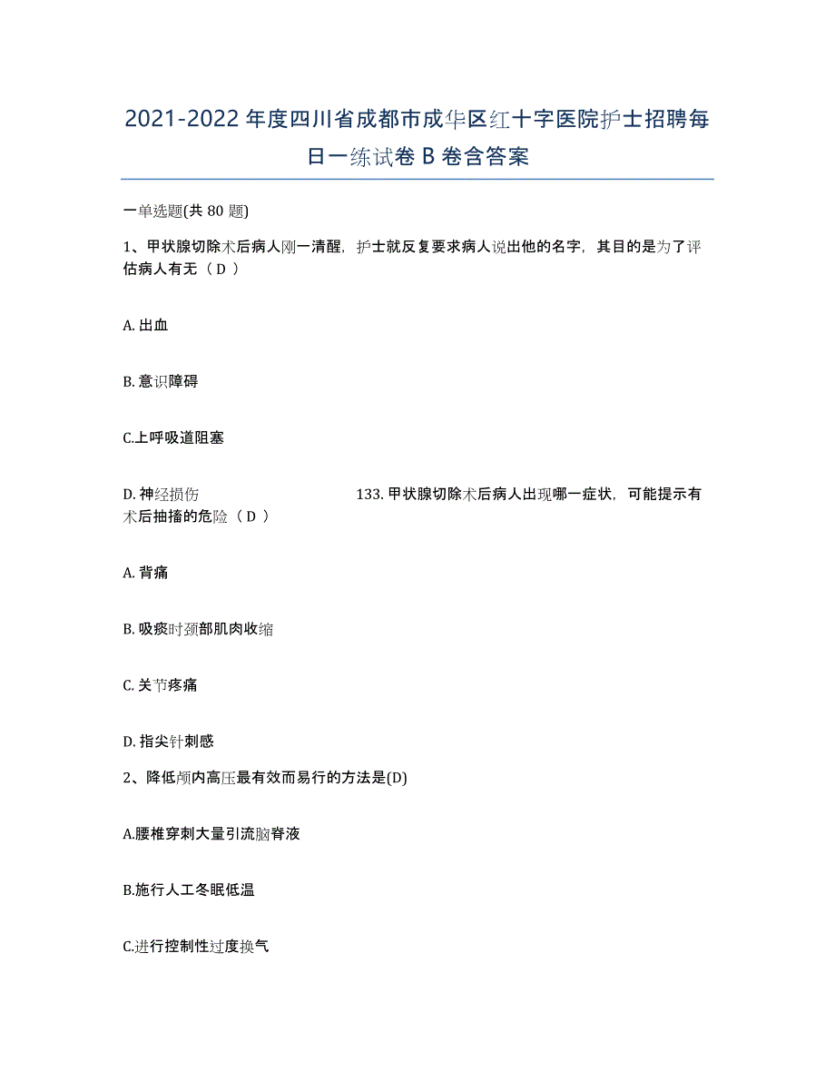 2021-2022年度四川省成都市成华区红十字医院护士招聘每日一练试卷B卷含答案_第1页