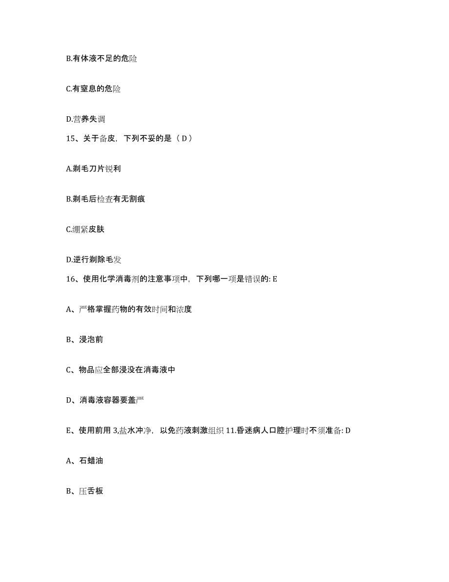 2021-2022年度广东省高明市人民医院护士招聘综合检测试卷B卷含答案_第5页