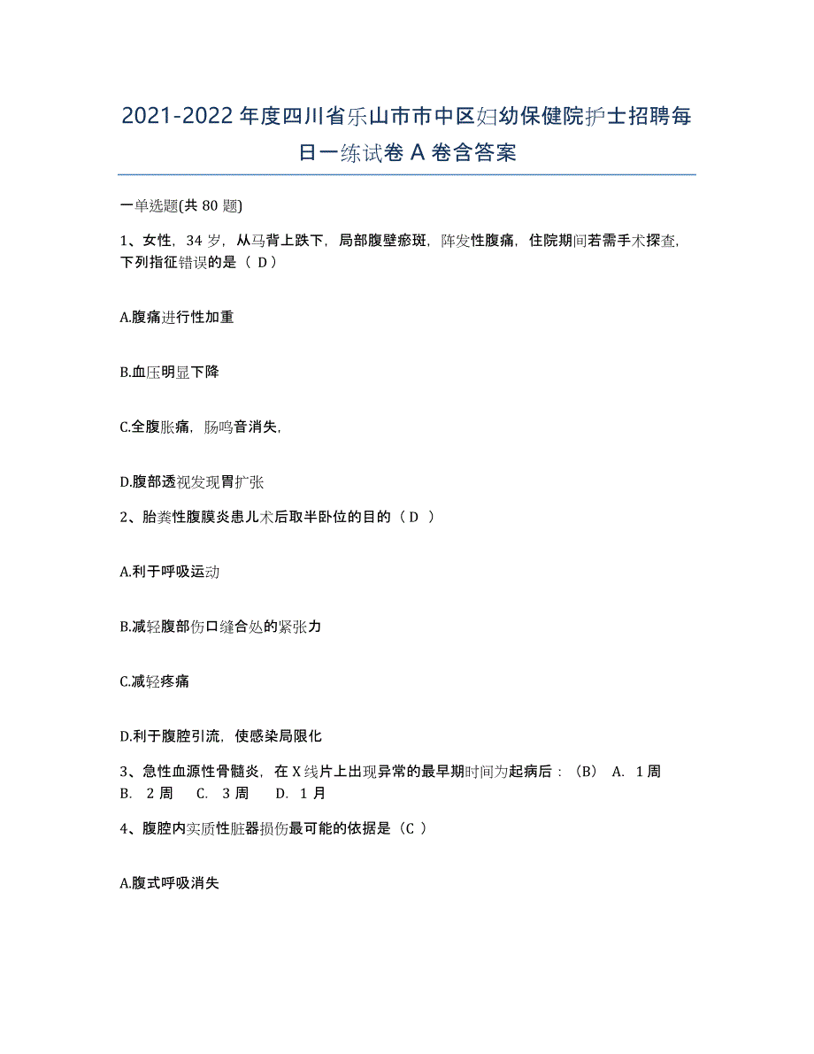 2021-2022年度四川省乐山市市中区妇幼保健院护士招聘每日一练试卷A卷含答案_第1页