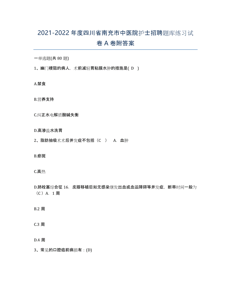 2021-2022年度四川省南充市中医院护士招聘题库练习试卷A卷附答案_第1页