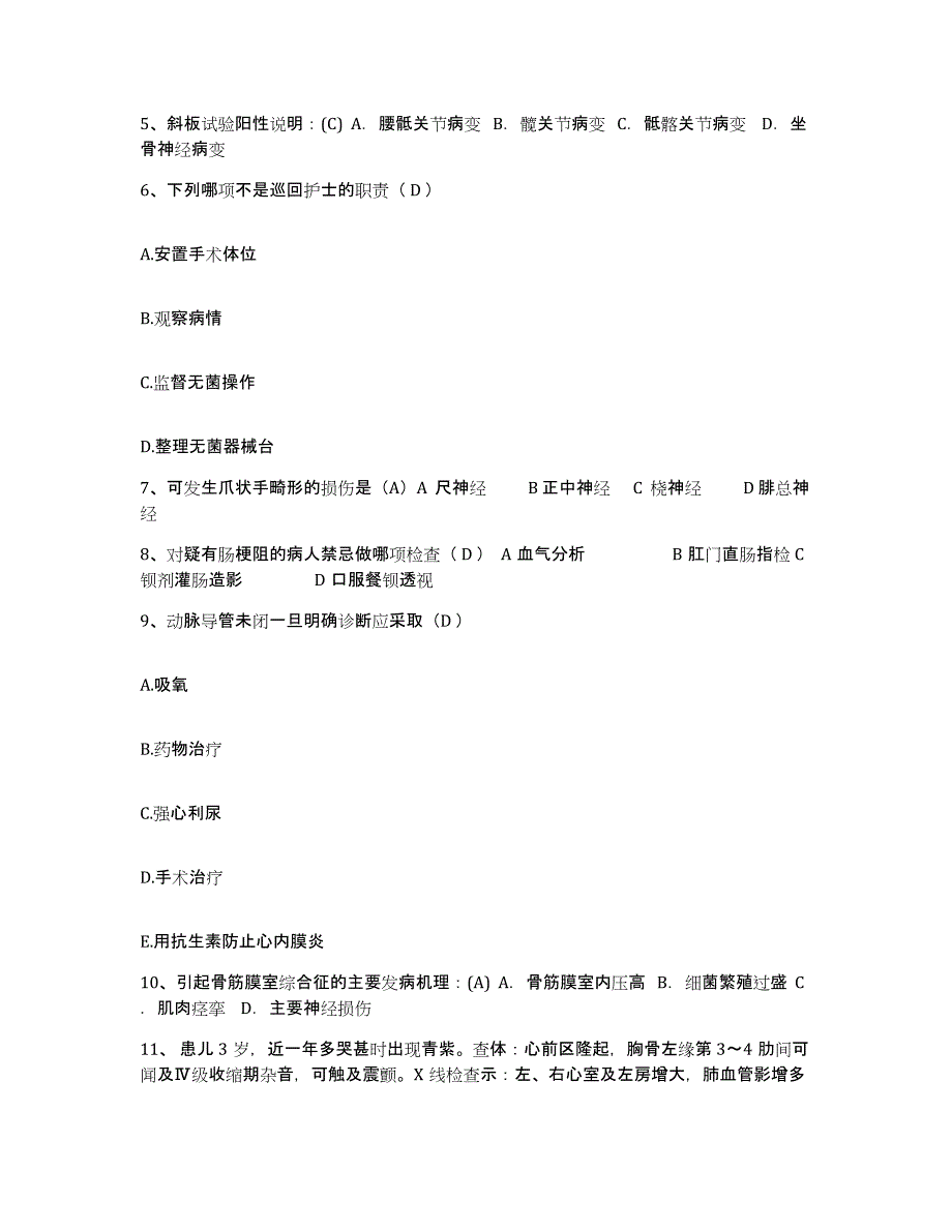 2021-2022年度四川省内江市内江铁路医院护士招聘试题及答案_第2页