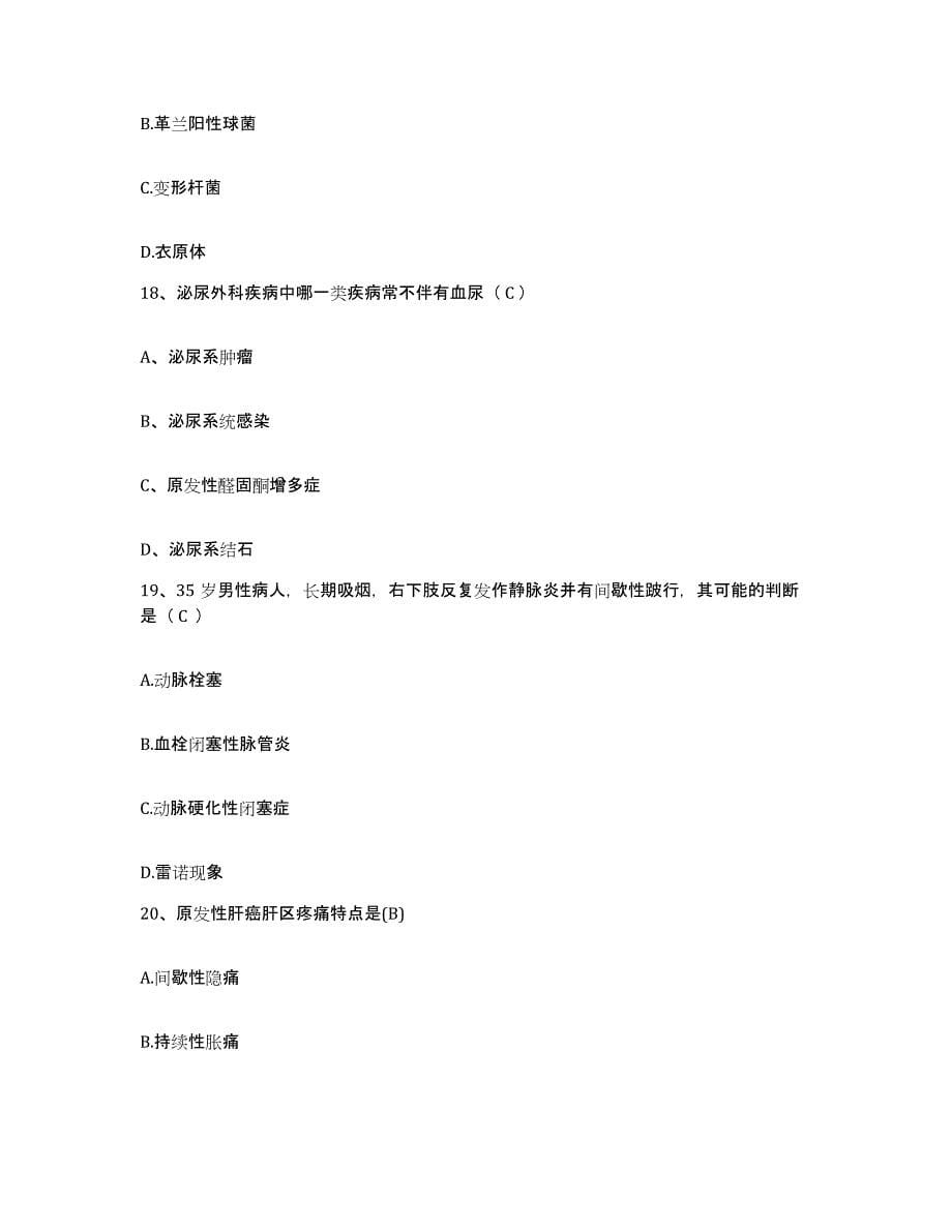 2021-2022年度四川省内江市内江铁路医院护士招聘试题及答案_第5页