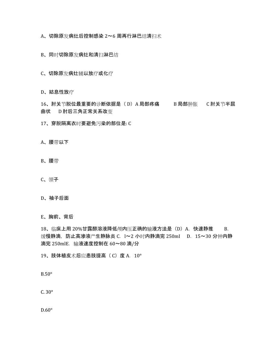 2021-2022年度广东省第二中医院护士招聘题库练习试卷B卷附答案_第5页