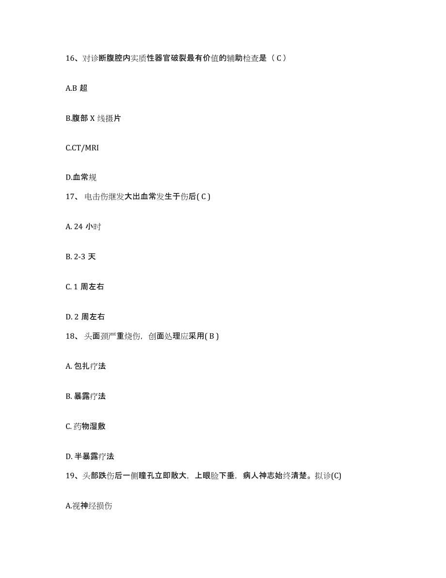 2021-2022年度四川省江安县人民医院护士招聘综合检测试卷A卷含答案_第5页