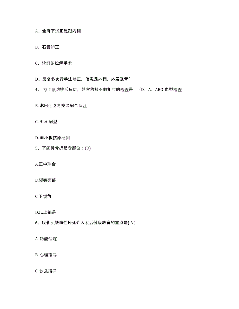 2021-2022年度广东省连山县中医院护士招聘能力测试试卷A卷附答案_第2页