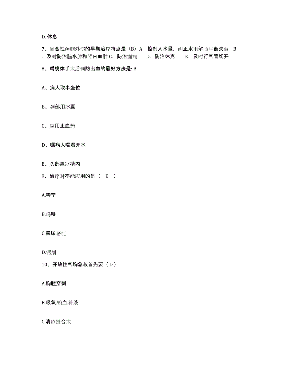 2021-2022年度广东省连山县中医院护士招聘能力测试试卷A卷附答案_第3页